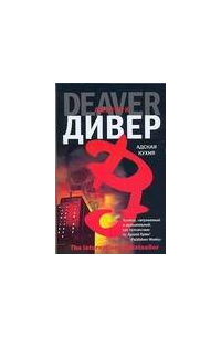 Адская Кухня