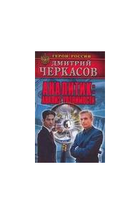 Аналитик. Анализ уязвимости