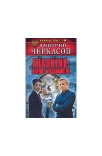 Аналитик: Анализ уязвимости