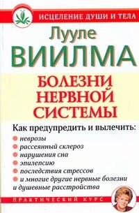 Болезни нервной системы