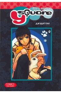 Йоу в квадрате