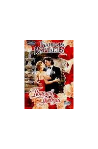 Поцелуй дьявола