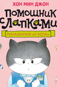 Магазинчик «У кота»