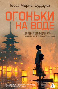 Огоньки на воде