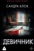 Девичник