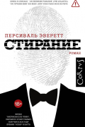 Стирание