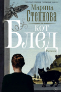 Кот Блед
