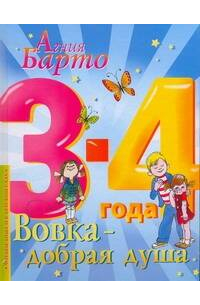 Вовка - добрая душа