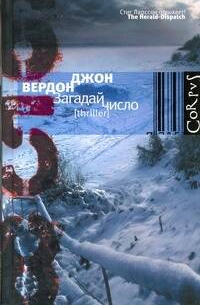 Загадай число