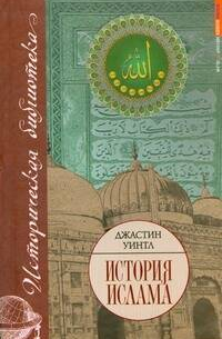 История ислама