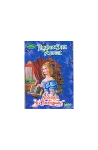 Ловушка для влюбленных