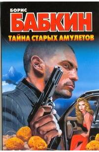 Тайна старых амулетов