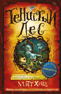 Тенистый лес