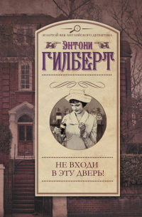 Не входи в эту дверь!