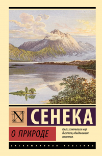 О природе