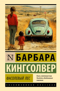 Фасолевый лес