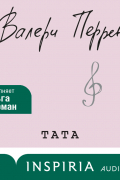 Тата
