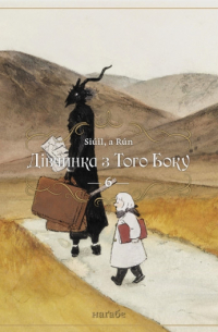 Дівчинка з того боку. Том 6