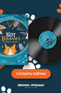 Кот Бульон, пушистый детектив