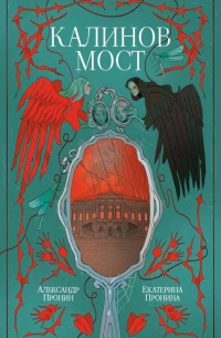 Калинов мост