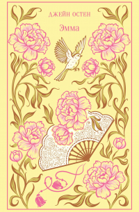 Эмма