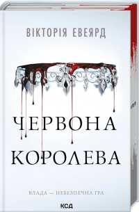 Червона королева