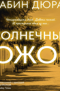 Солнечный ожог