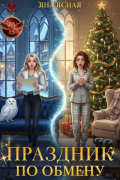 Праздник по обмену