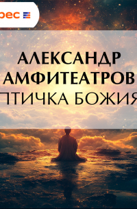 Птичка Божия