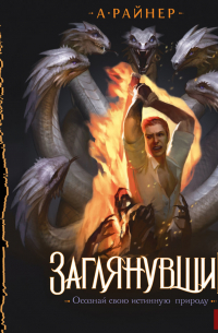 Заглянувший