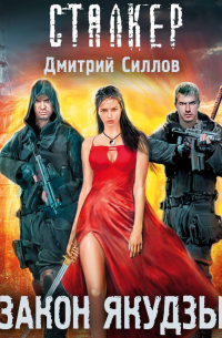 Закон якудзы