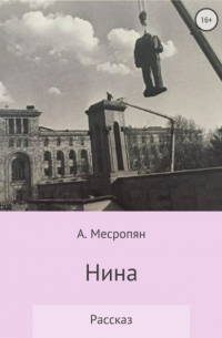 Нина