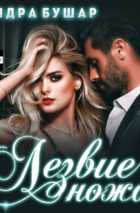 Лезвие ножа