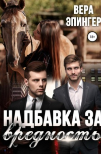 Надбавка за вредность