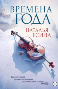 Времена года