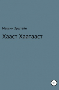 Хааст Хаатааст