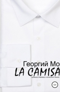 LA CAMISA