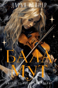 Баламут