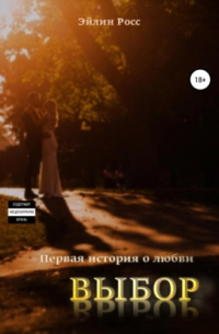 Выбор.