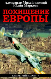 Похищение Европы