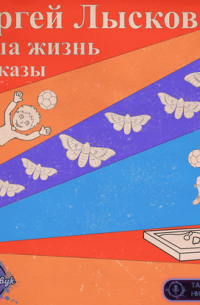 Наша жизнь. Сборник рассказов