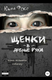 Щенки в добрые руки
