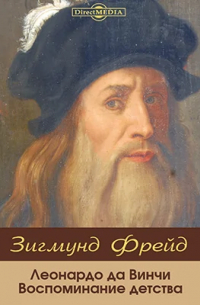 Леонардо да Винчи