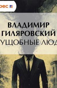 Трущобные люди