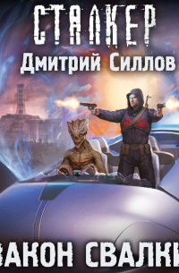 Закон Свалки