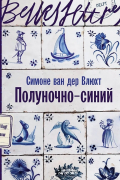 Полуночно-синий