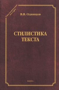 Стилистика текста
