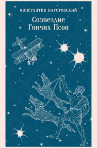 Созвездие Гончих Псов