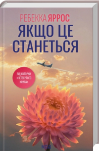 Якщо це станеться