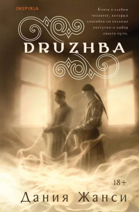 DRUZHBA